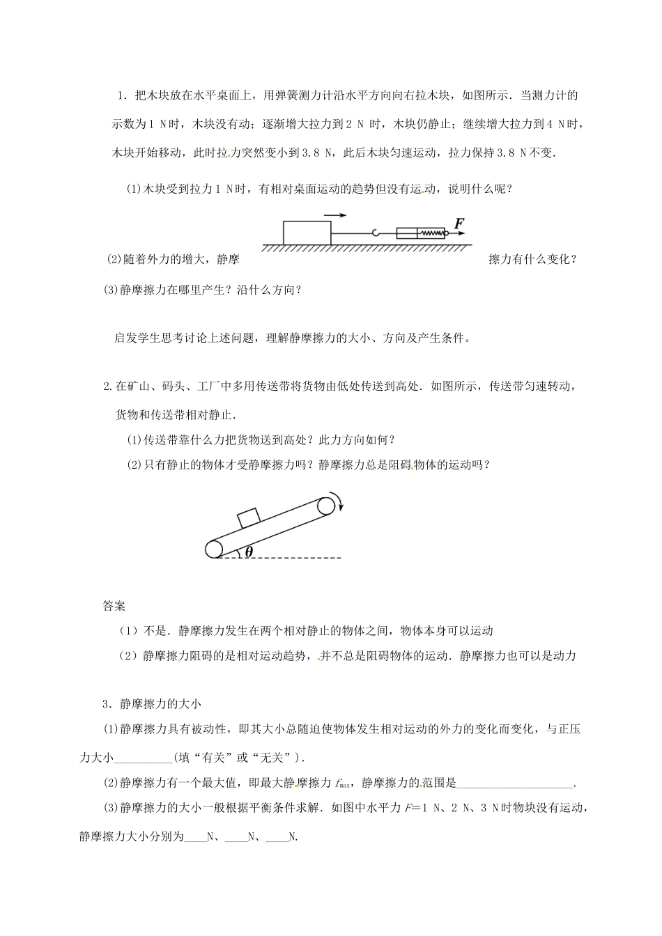 高中物理 第3章 力与相互作用 3.3 摩擦力 第二课时教案 沪科版必修1-沪科版高一必修1物理教案_第2页