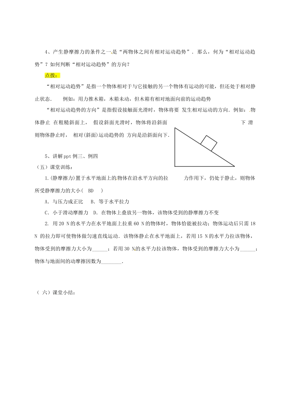高中物理 第3章 力与相互作用 3.3 摩擦力 第二课时教案 沪科版必修1-沪科版高一必修1物理教案_第3页