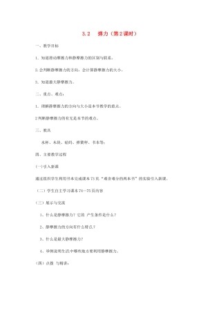 高中物理 第3章 力与相互作用 3.3 摩擦力 第二课时教案 沪科版必修1-沪科版高一必修1物理教案