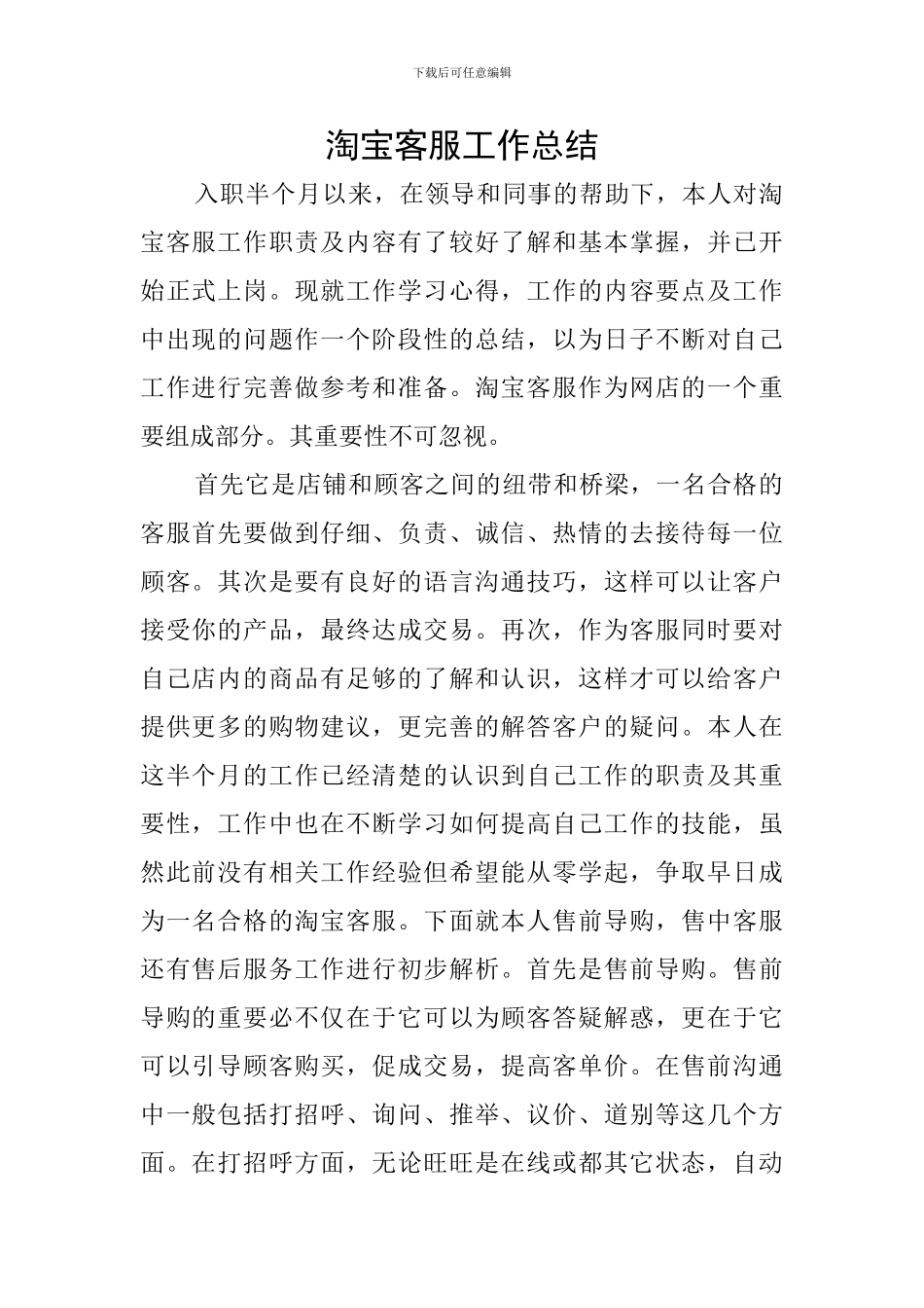 淘宝客服工作总结_第1页