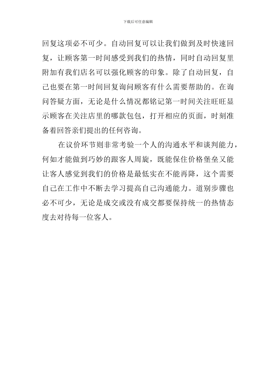 淘宝客服工作总结_第2页