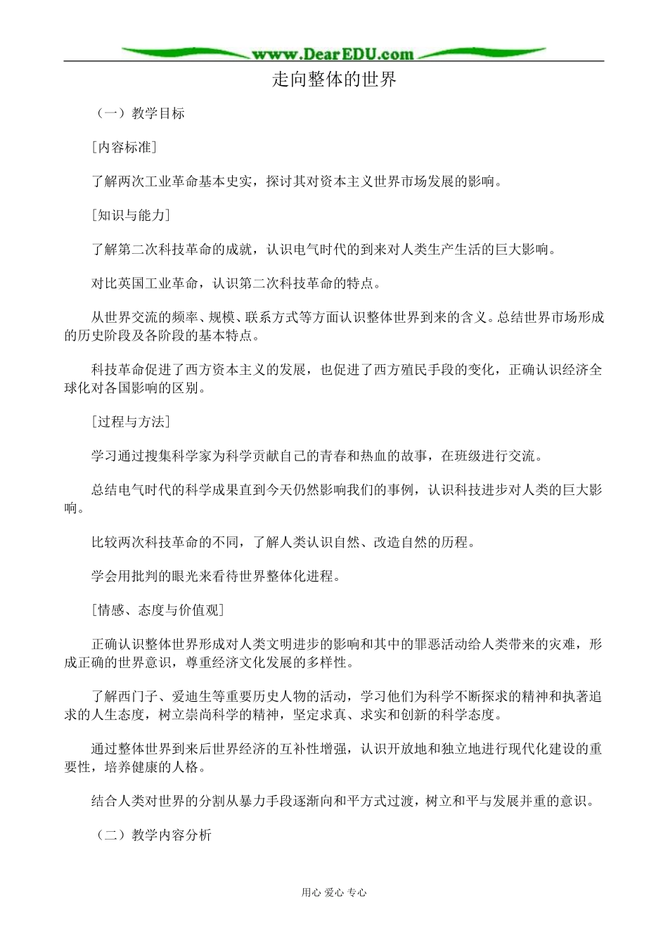 人民版高中历史必修2走向整体的世界_第1页