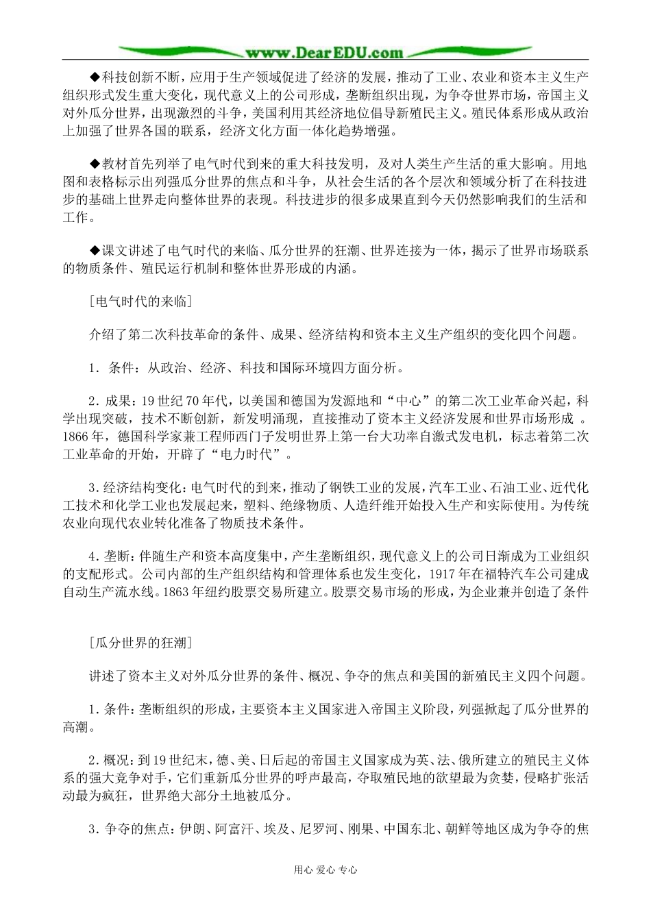 人民版高中历史必修2走向整体的世界_第2页