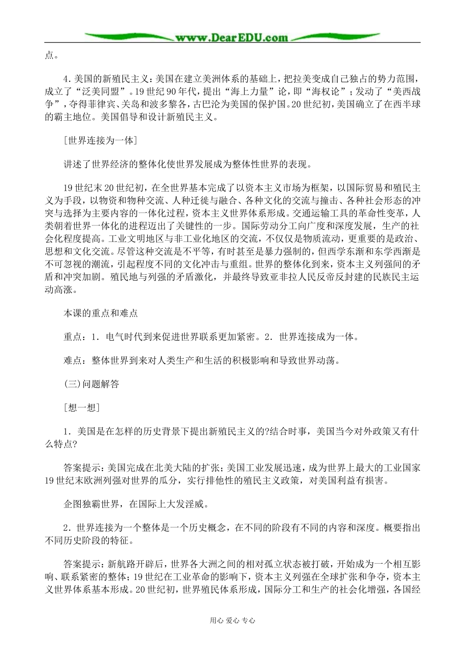 人民版高中历史必修2走向整体的世界_第3页