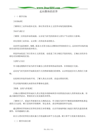 人民版高中历史必修2走向整体的世界