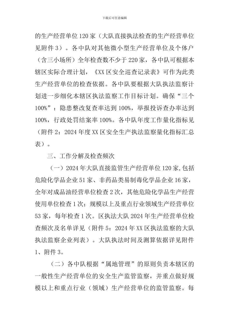 安监局安全生产执法监察的工作计划_第2页