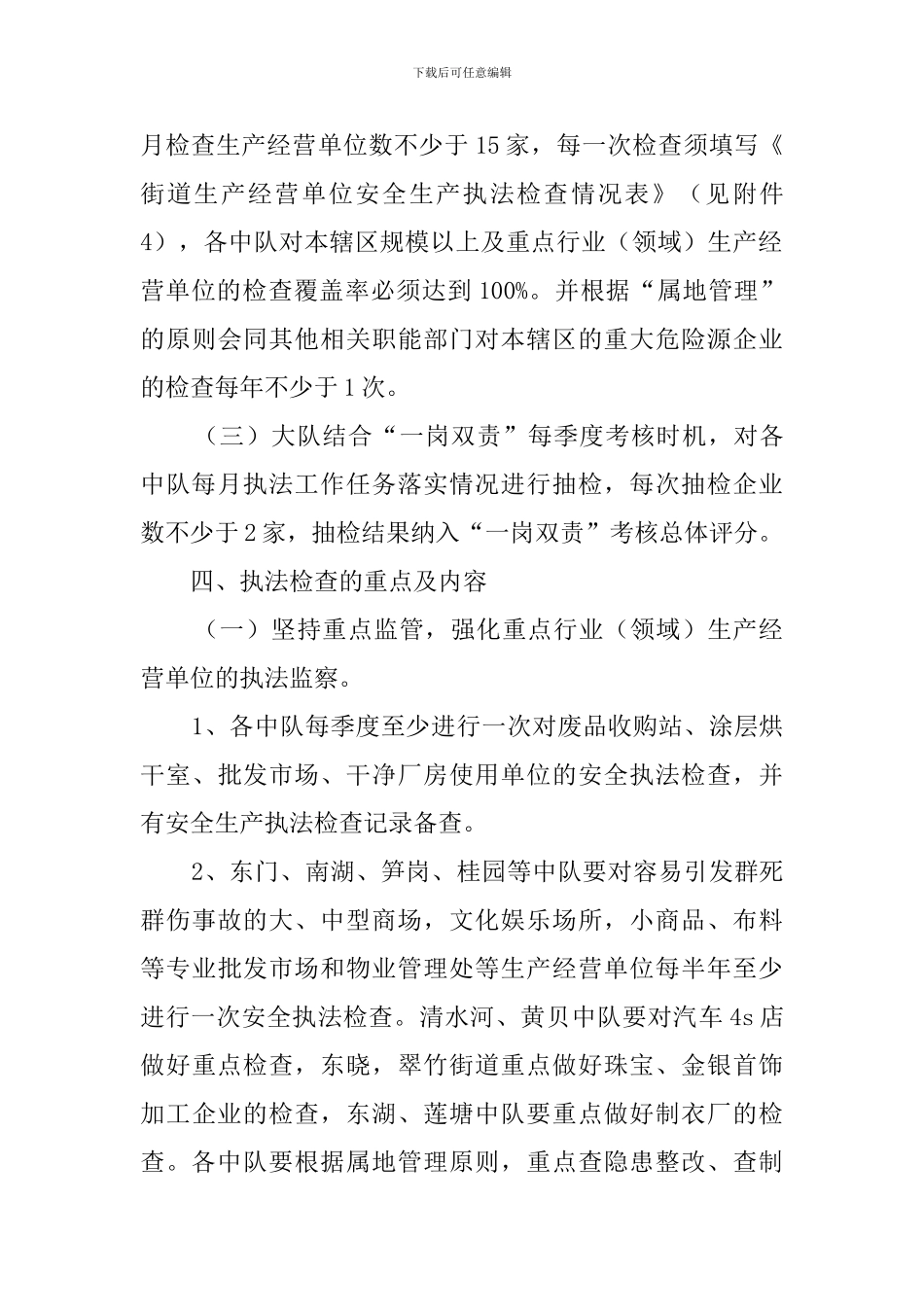 安监局安全生产执法监察的工作计划_第3页