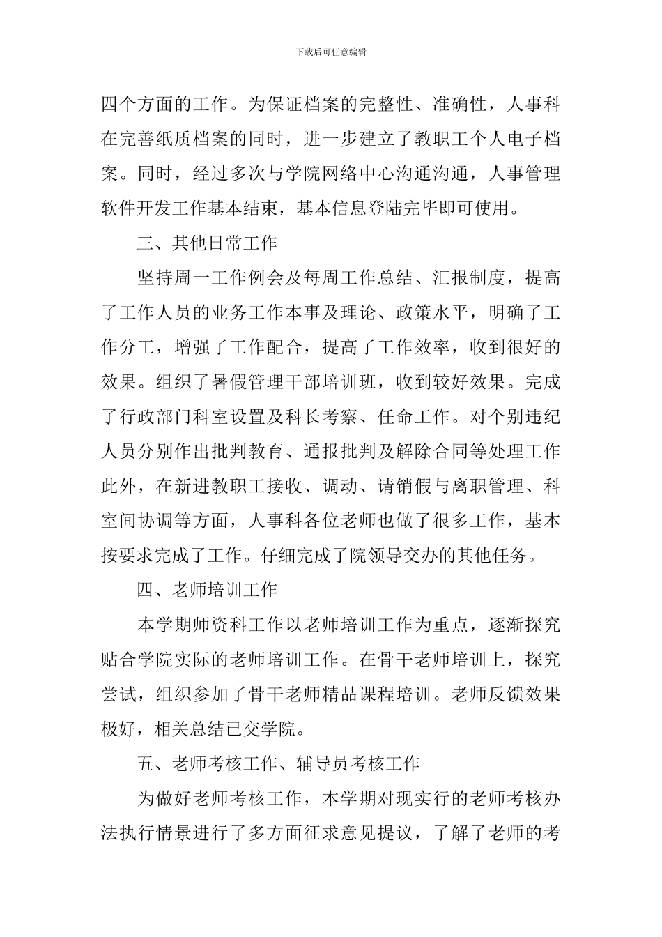 机关单位人事科个人工作总结_第2页