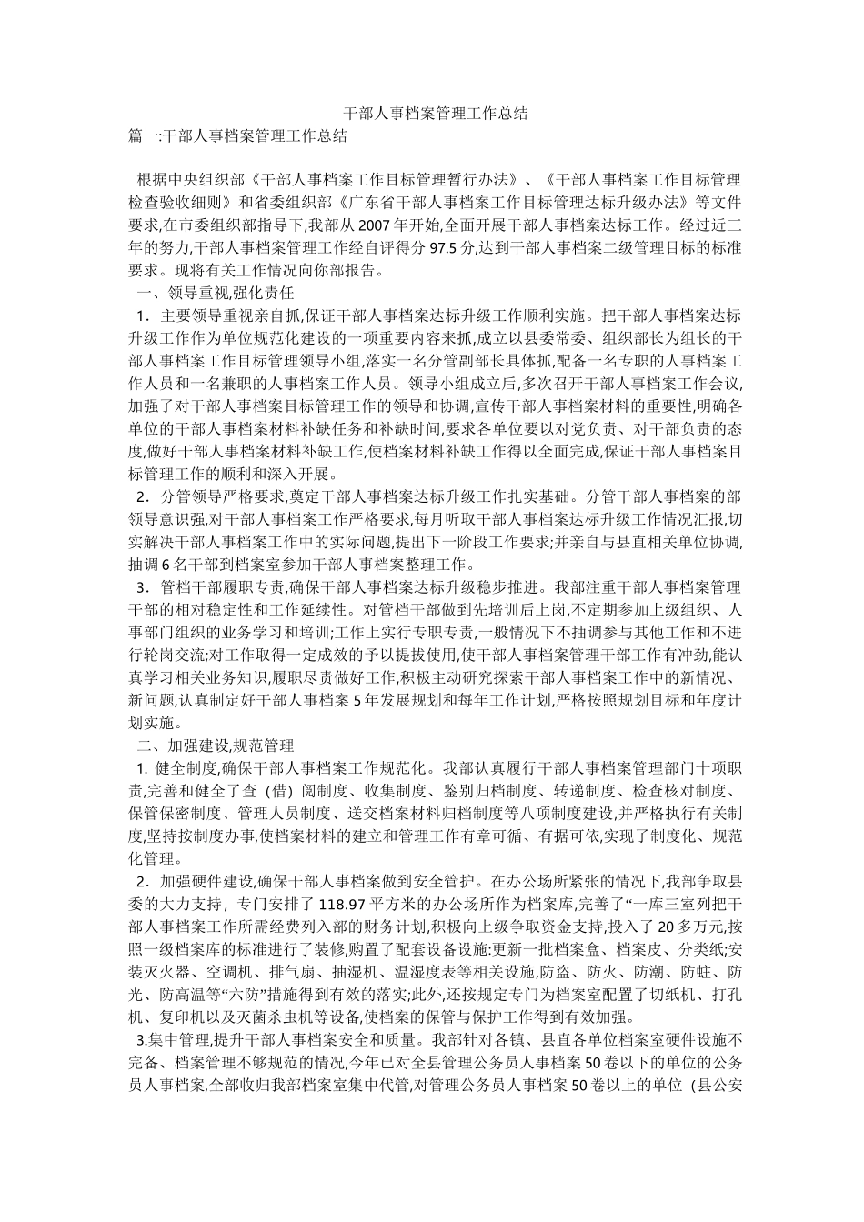 干部人事档案管理工作总结_第1页