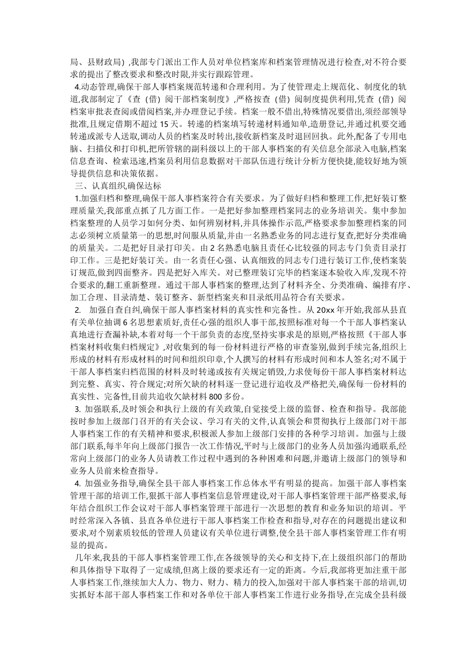 干部人事档案管理工作总结_第2页