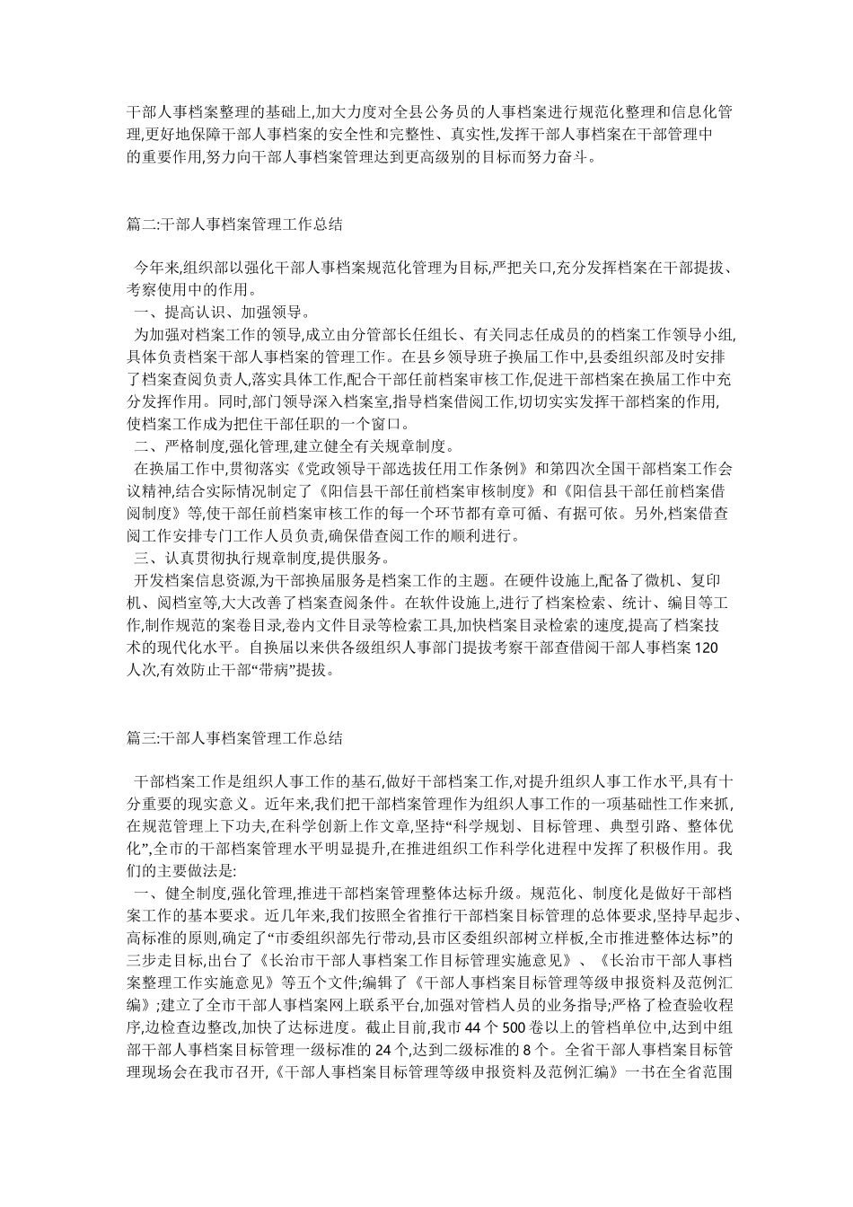 干部人事档案管理工作总结_第3页