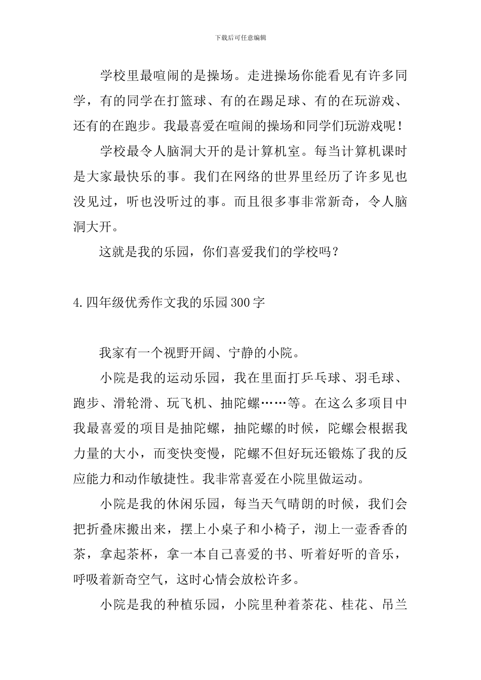 四年级优秀作文我的乐园300字_第3页