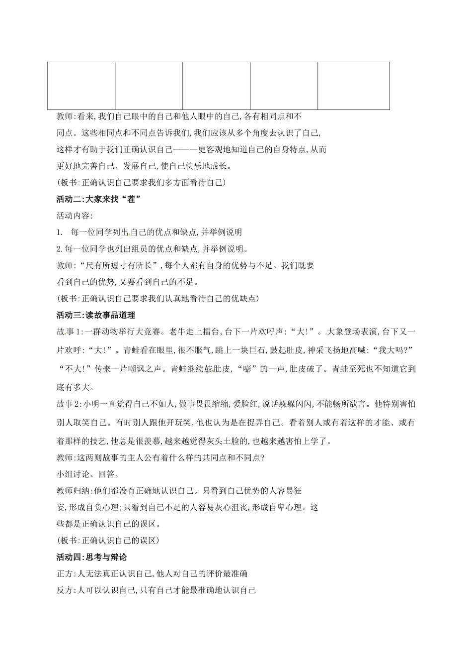 七年级政治上册 1.3.1 我的自画像导学案 苏教版（道德与法治）-苏教版初中七年级上册政治学案_第2页