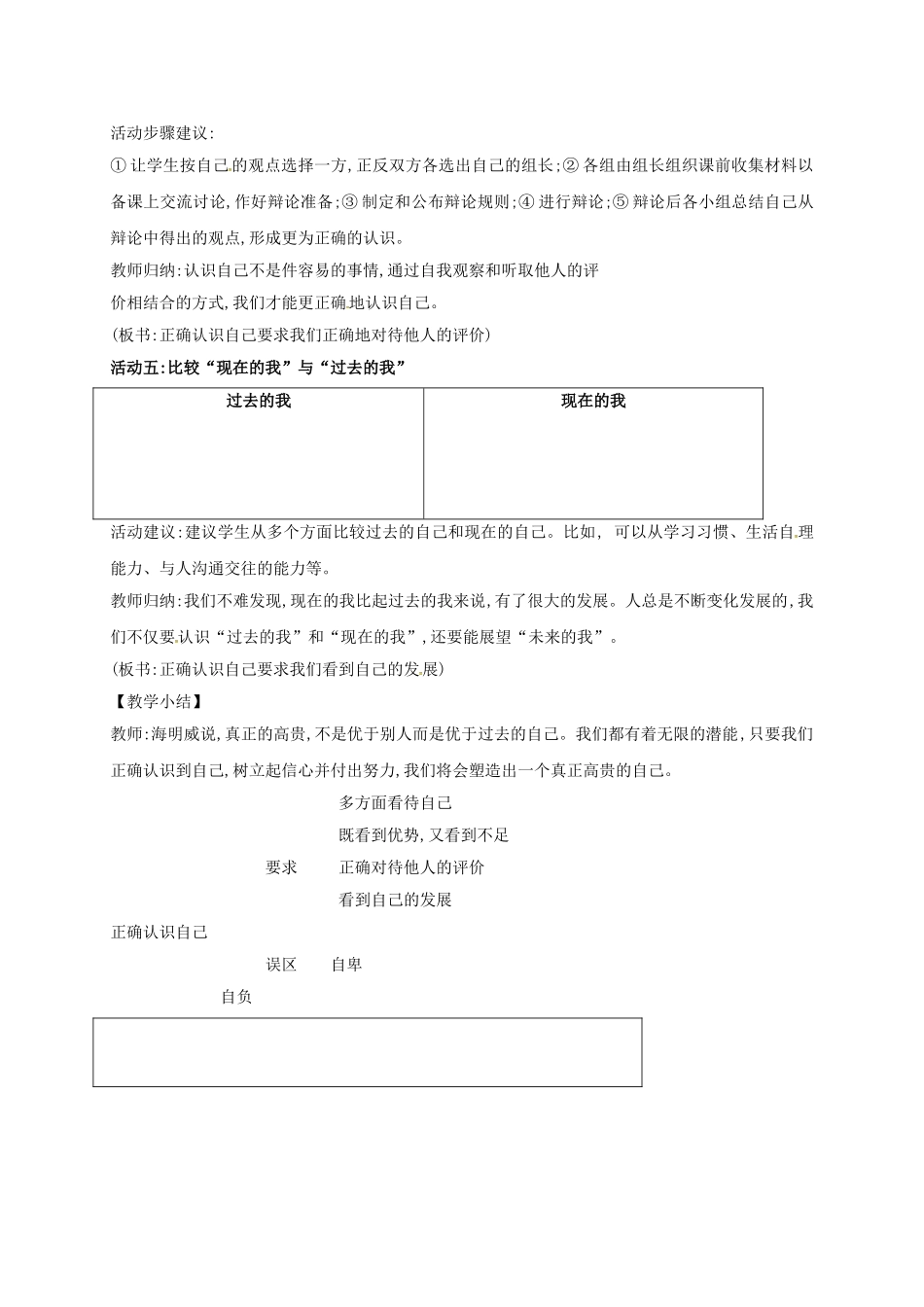 七年级政治上册 1.3.1 我的自画像导学案 苏教版（道德与法治）-苏教版初中七年级上册政治学案_第3页