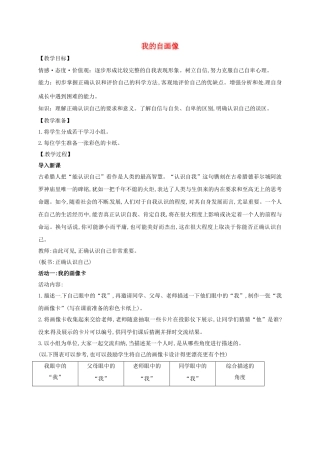 七年级政治上册 1.3.1 我的自画像导学案 苏教版（道德与法治）-苏教版初中七年级上册政治学案