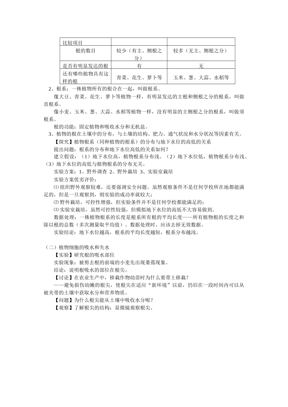 八年级科学上册 第3章 植物与土壤 第三节 植物与土壤 学案浙教版_第2页
