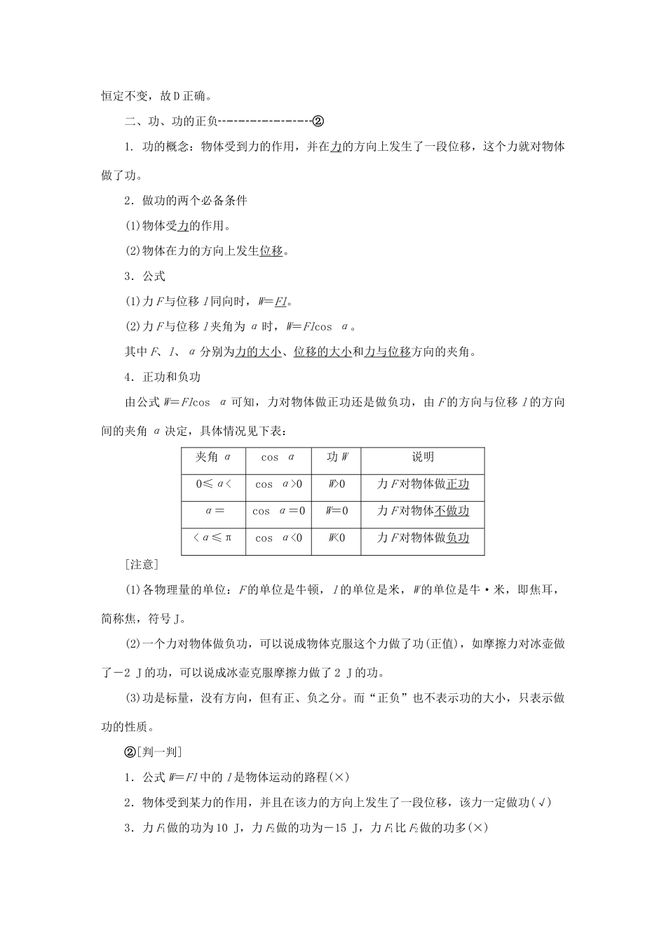 高中物理 第七章 第1、2节 追寻守恒量——能量 功讲义（含解析）新人教版必修2-新人教版高一必修2物理教案_第2页