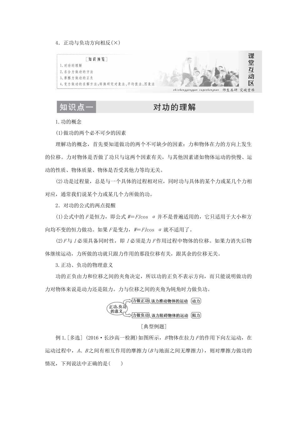 高中物理 第七章 第1、2节 追寻守恒量——能量 功讲义（含解析）新人教版必修2-新人教版高一必修2物理教案_第3页