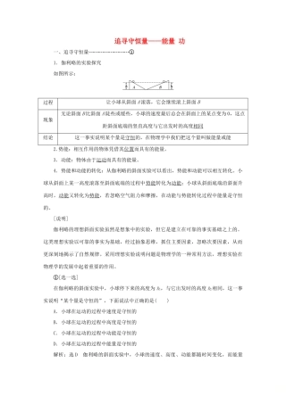 高中物理 第七章 第1、2节 追寻守恒量——能量 功讲义（含解析）新人教版必修2-新人教版高一必修2物理教案