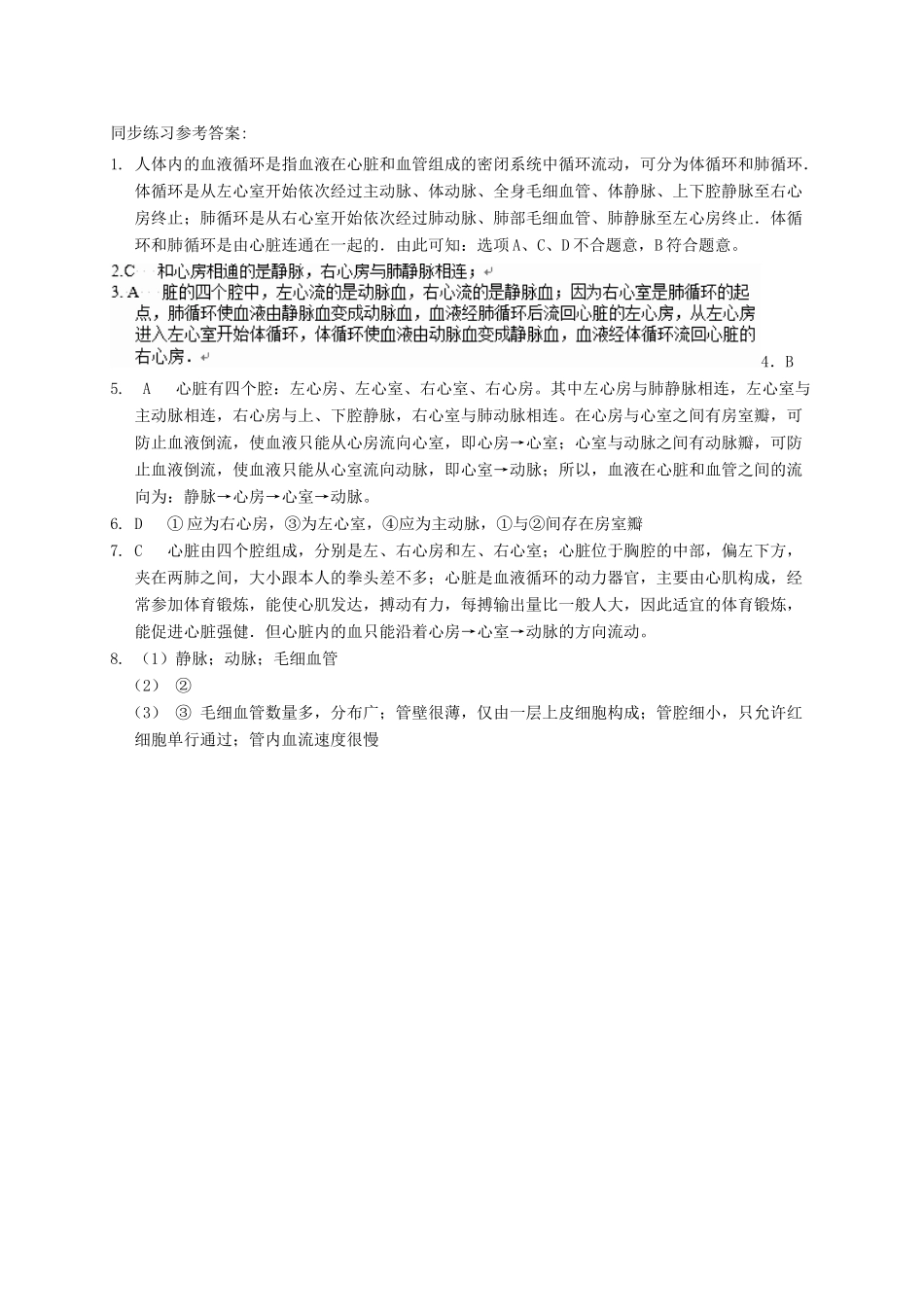 八年级科学上册 5.3 人体内的物质运输（第1课时）学案 （新版）华东师大版-（新版）华东师大版初中八年级上册自然科学学案_第3页
