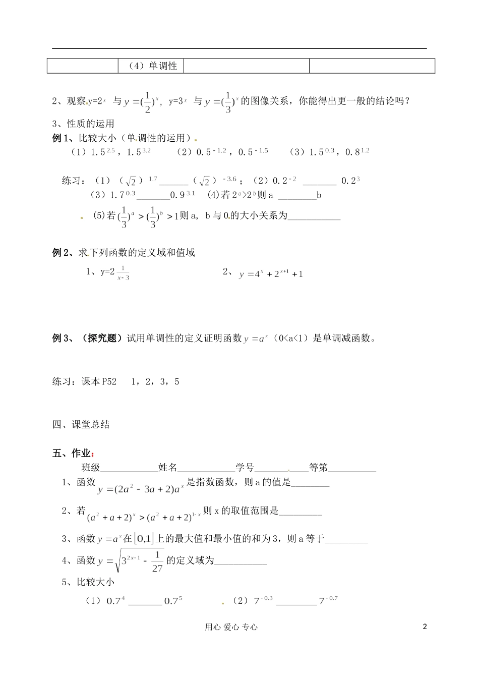 江苏省淮安中学高一数学《指数函数》教案（1）_第2页