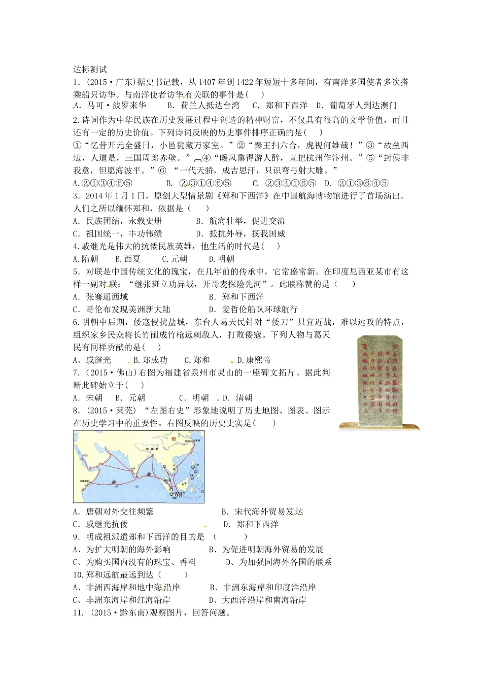 七年级历史下册 第16课 明朝经营边疆与中外交流导学案 中华书局版-中华书局版初中七年级下册历史学案_第2页