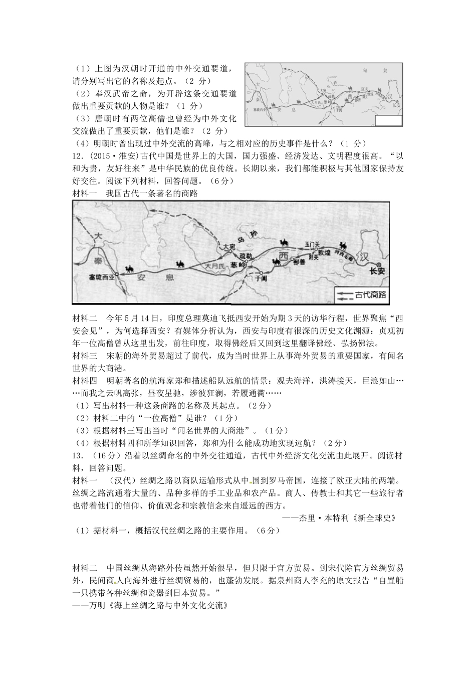 七年级历史下册 第16课 明朝经营边疆与中外交流导学案 中华书局版-中华书局版初中七年级下册历史学案_第3页