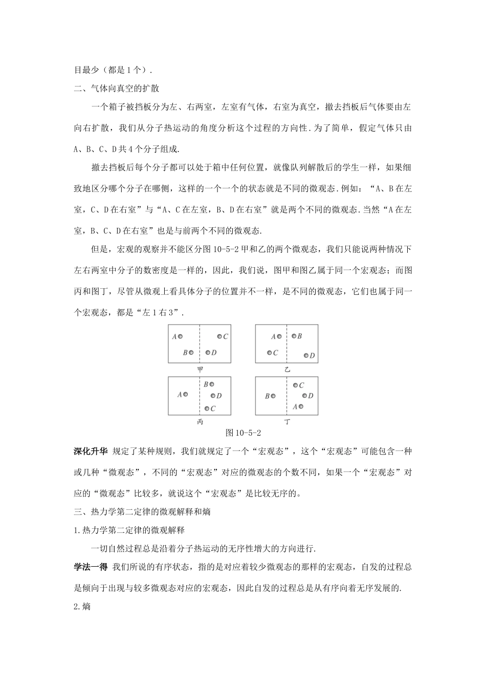 高中物理 第5章 热力学定律 5.4 熵-无序程度的量变教案1 鲁科版选修3-3-鲁科版高二选修3-3物理教案_第2页