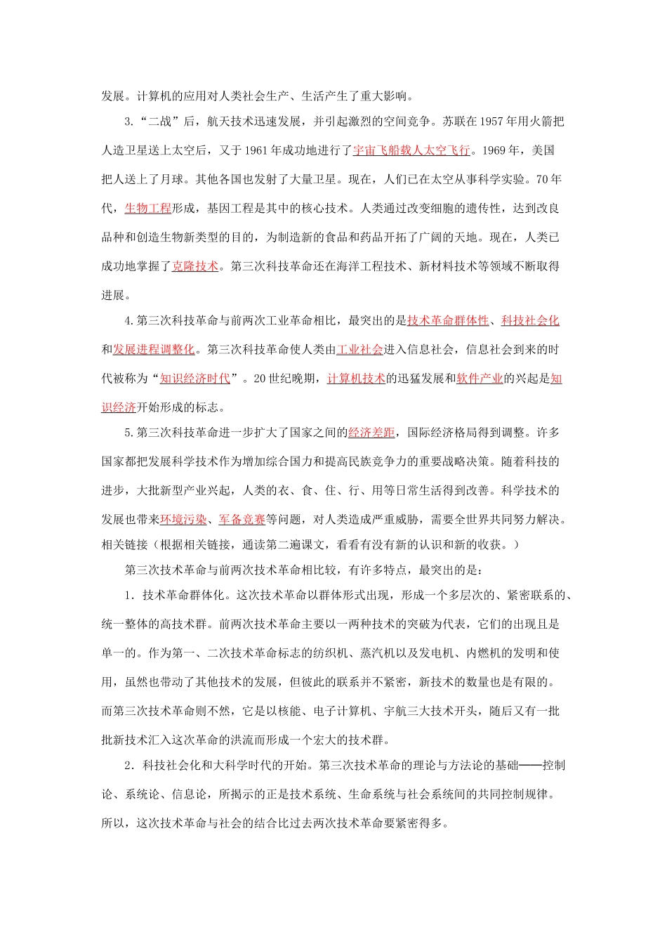 湖南省株洲市天元区马家河中学九年级历史下册 第八单元 第20课 第三次科技革命学案 岳麓版_第2页