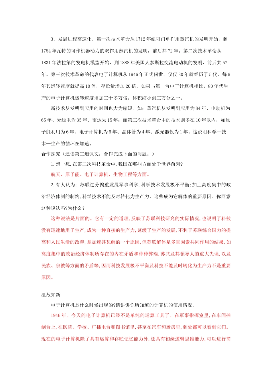 湖南省株洲市天元区马家河中学九年级历史下册 第八单元 第20课 第三次科技革命学案 岳麓版_第3页