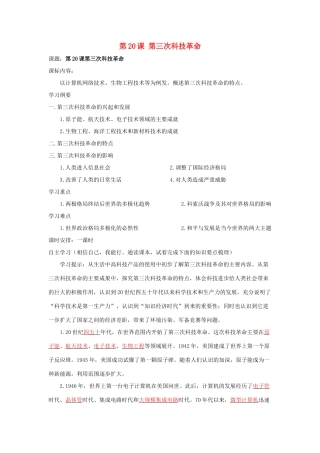 湖南省株洲市天元区马家河中学九年级历史下册 第八单元 第20课 第三次科技革命学案 岳麓版