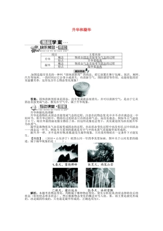辽宁省凌海市石山初级中学八年级物理上册 1.4 升华和凝华同步学案 （新版）北师大版