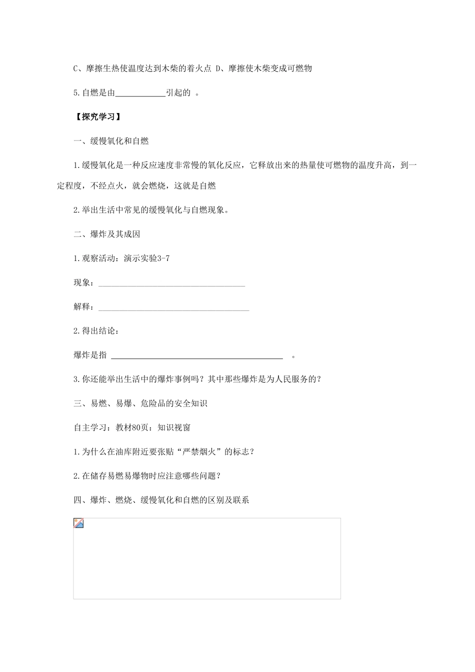 九年级化学上册《3.3 燃烧条件与灭火原理》学案1粤教版_第2页