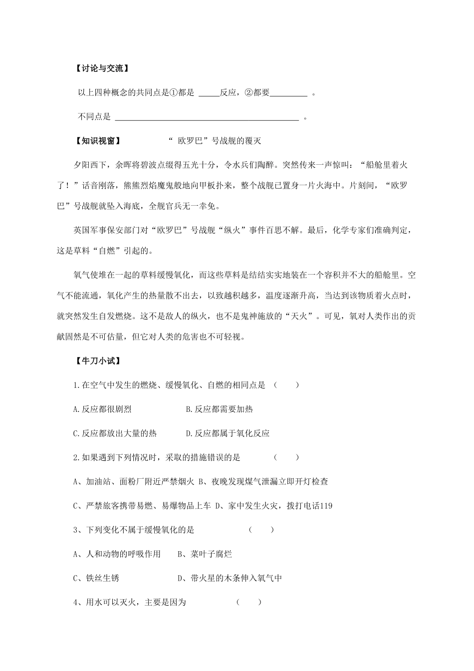 九年级化学上册《3.3 燃烧条件与灭火原理》学案1粤教版_第3页