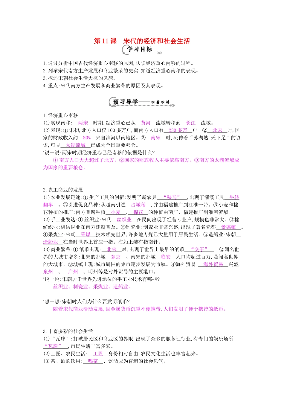 七年级历史下册 第11课《宋代的经济和社会生活》导学案 岳麓版-岳麓版初中七年级下册历史学案_第1页