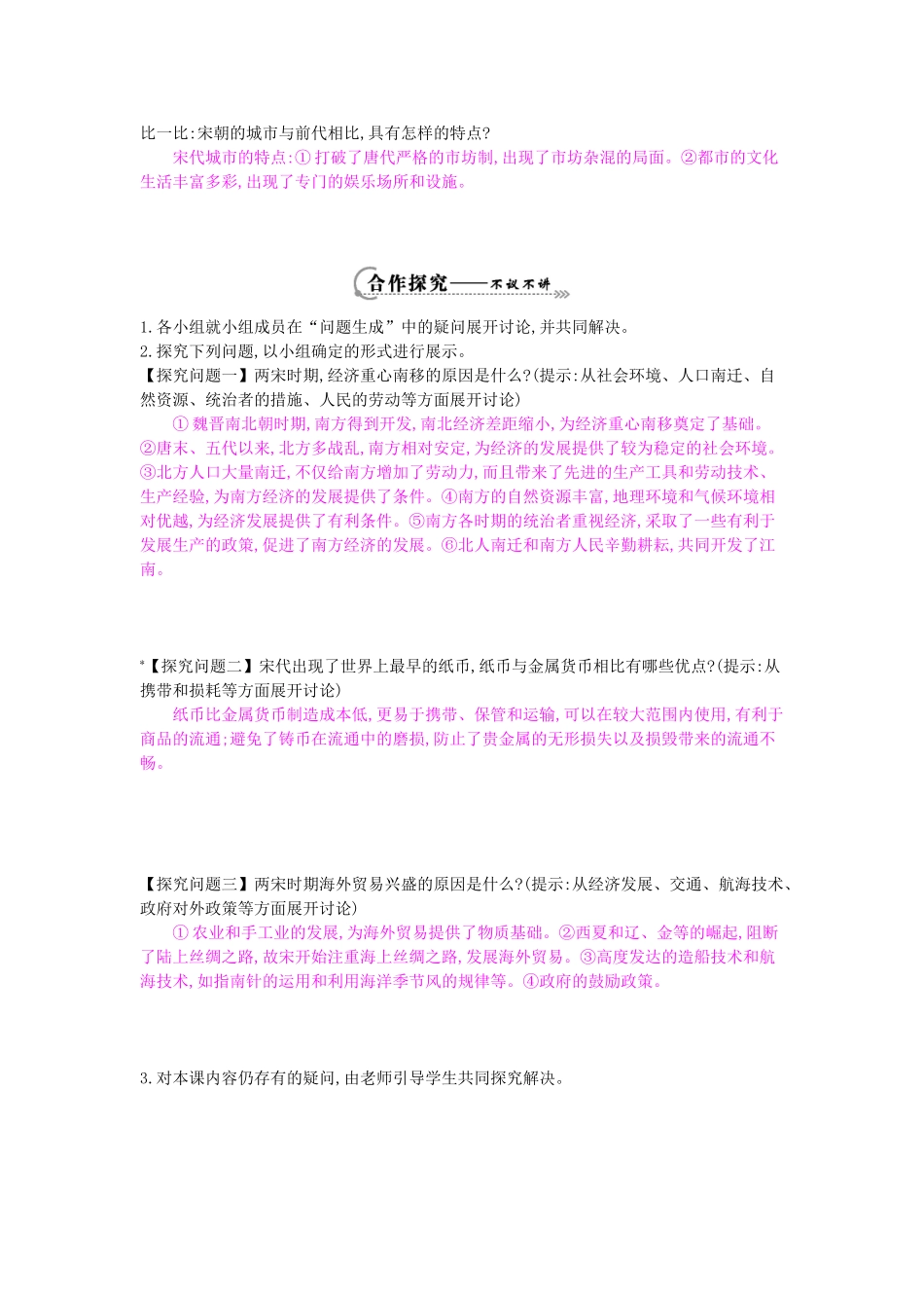 七年级历史下册 第11课《宋代的经济和社会生活》导学案 岳麓版-岳麓版初中七年级下册历史学案_第2页