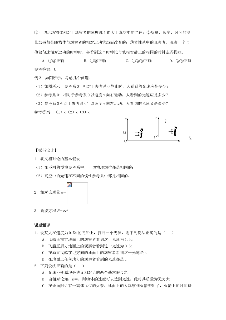 高中物理 第六章 相对论单元复习教案 教科版选修3-4-教科版高二选修3-4物理教案_第2页