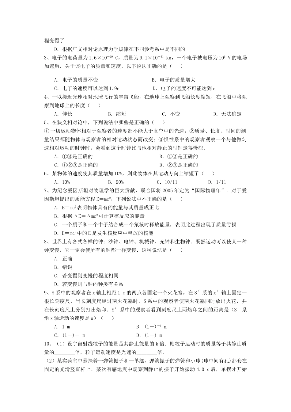 高中物理 第六章 相对论单元复习教案 教科版选修3-4-教科版高二选修3-4物理教案_第3页