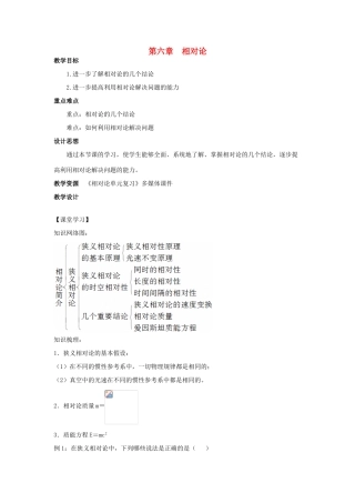 高中物理 第六章 相对论单元复习教案 教科版选修3-4-教科版高二选修3-4物理教案