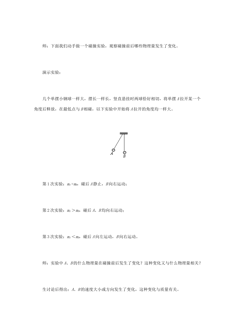 高中物理 16.1《实验：探究碰撞中的不变量 二》教学设计 新人教版选修3-5_第3页