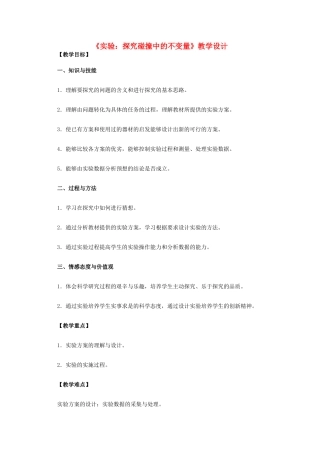 高中物理 16.1《实验：探究碰撞中的不变量 二》教学设计 新人教版选修3-5