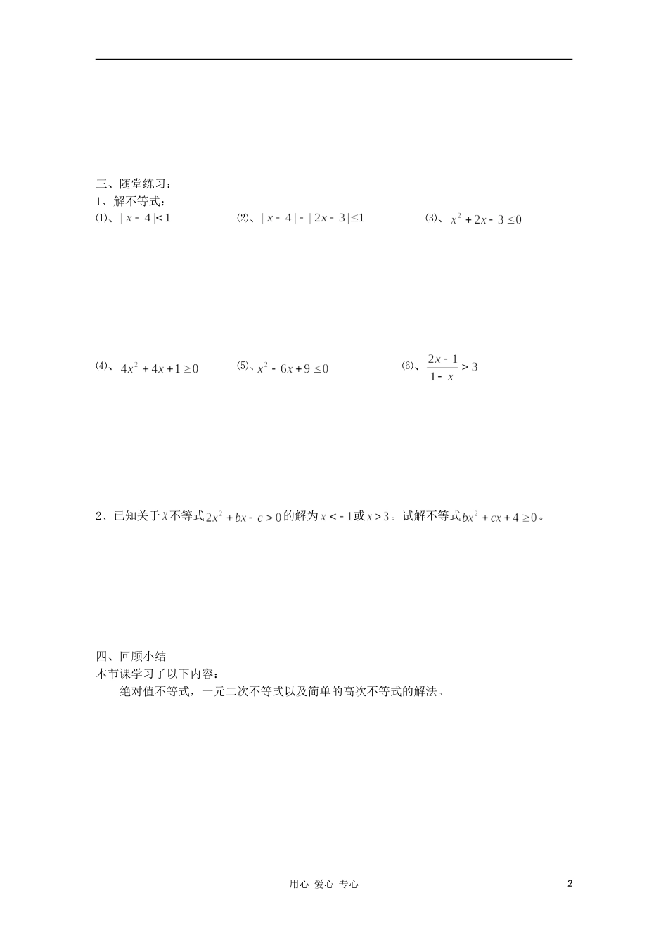 江苏省溧水县第二高级中学高中数学 第02课时不等式教学案 苏教版必修1_第2页