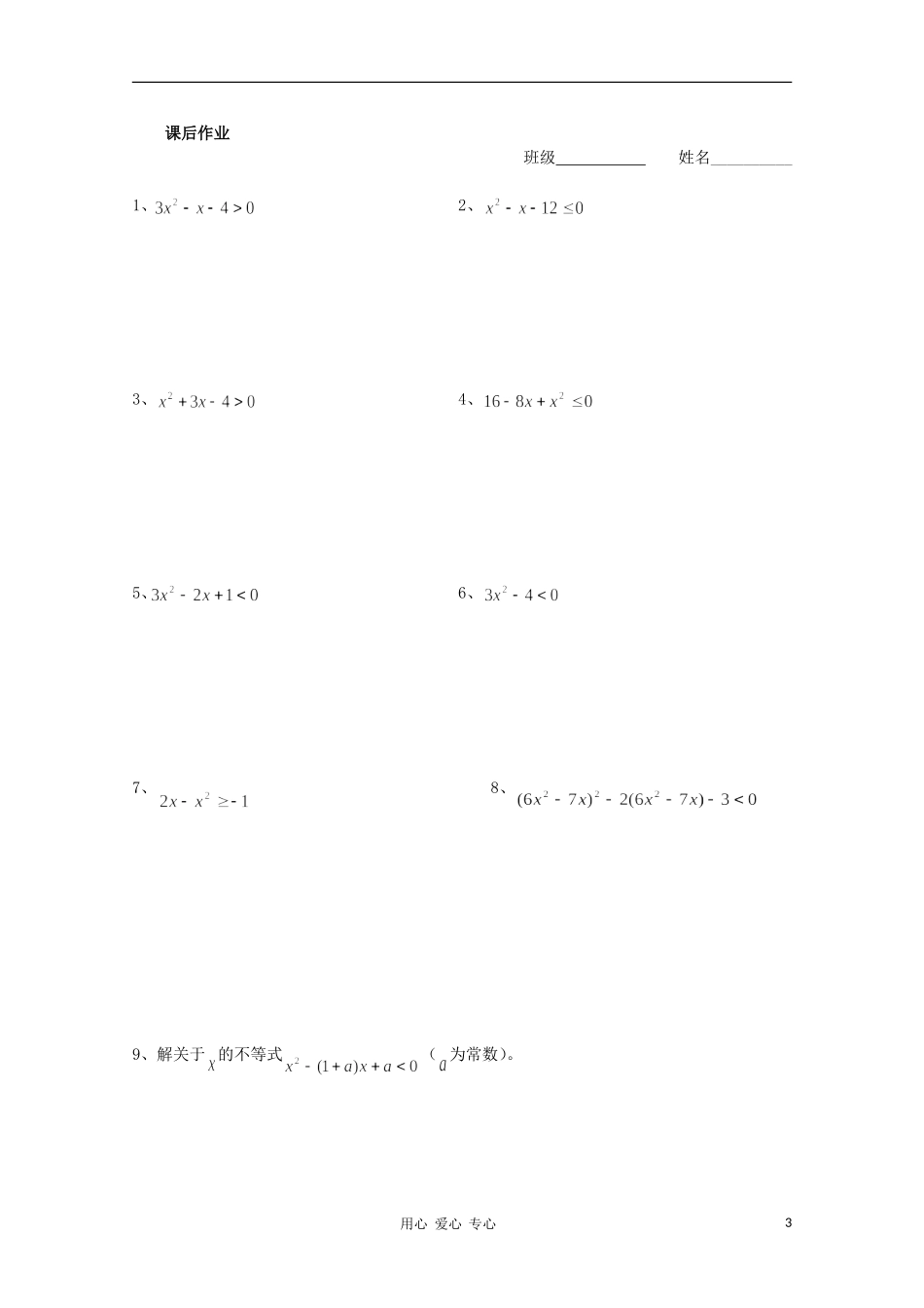 江苏省溧水县第二高级中学高中数学 第02课时不等式教学案 苏教版必修1_第3页