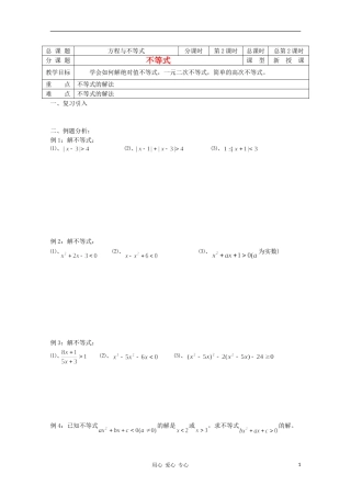 江苏省溧水县第二高级中学高中数学 第02课时不等式教学案 苏教版必修1