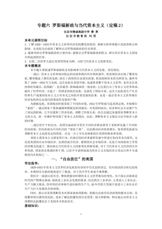 专题六  罗斯福新政与当代资本主义