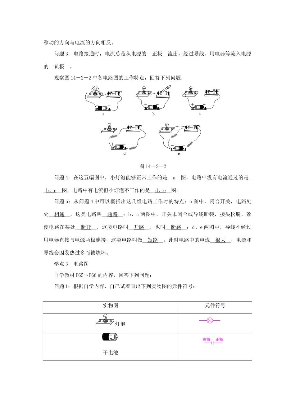 九年级物理全册 第十四章 第二节 让电灯发光学案 （新版）沪科版-（新版）沪科版初中九年级全册物理学案_第3页