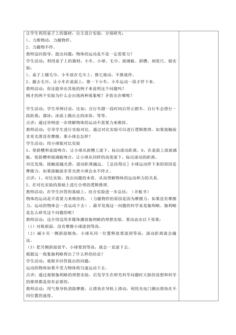 高中物理 第四章 力与运动 4.1 伽利略的理想实验与牛顿第一定律教案 粤教版必修1-粤教版高一必修1物理教案_第2页
