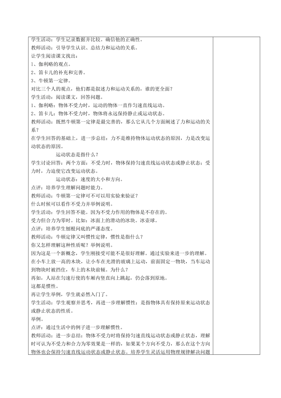 高中物理 第四章 力与运动 4.1 伽利略的理想实验与牛顿第一定律教案 粤教版必修1-粤教版高一必修1物理教案_第3页