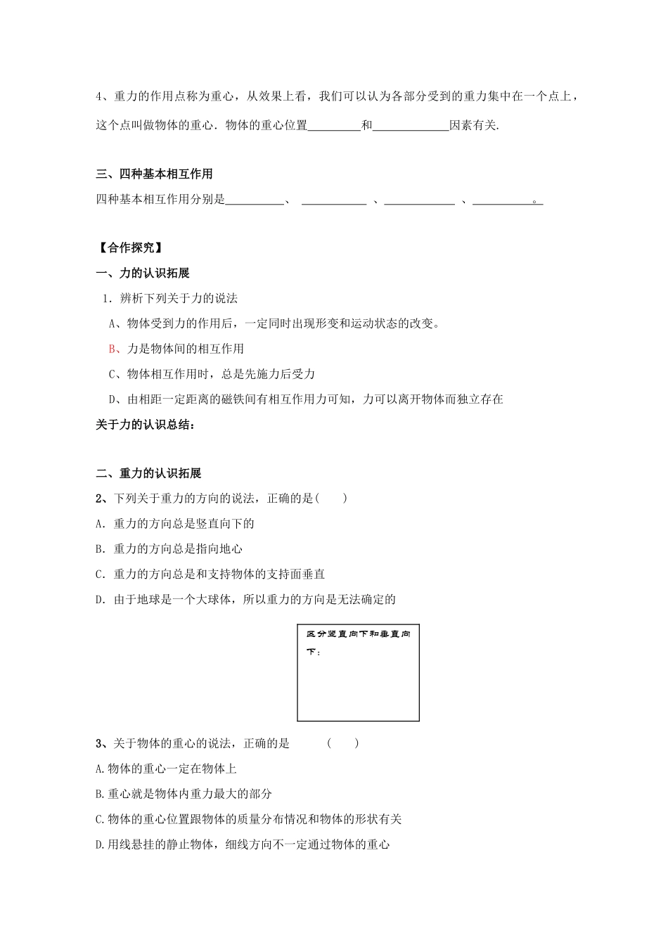 高中物理 重力 基本相互作用教学设计 新人教版必修1-新人教版高一必修1物理教案_第2页