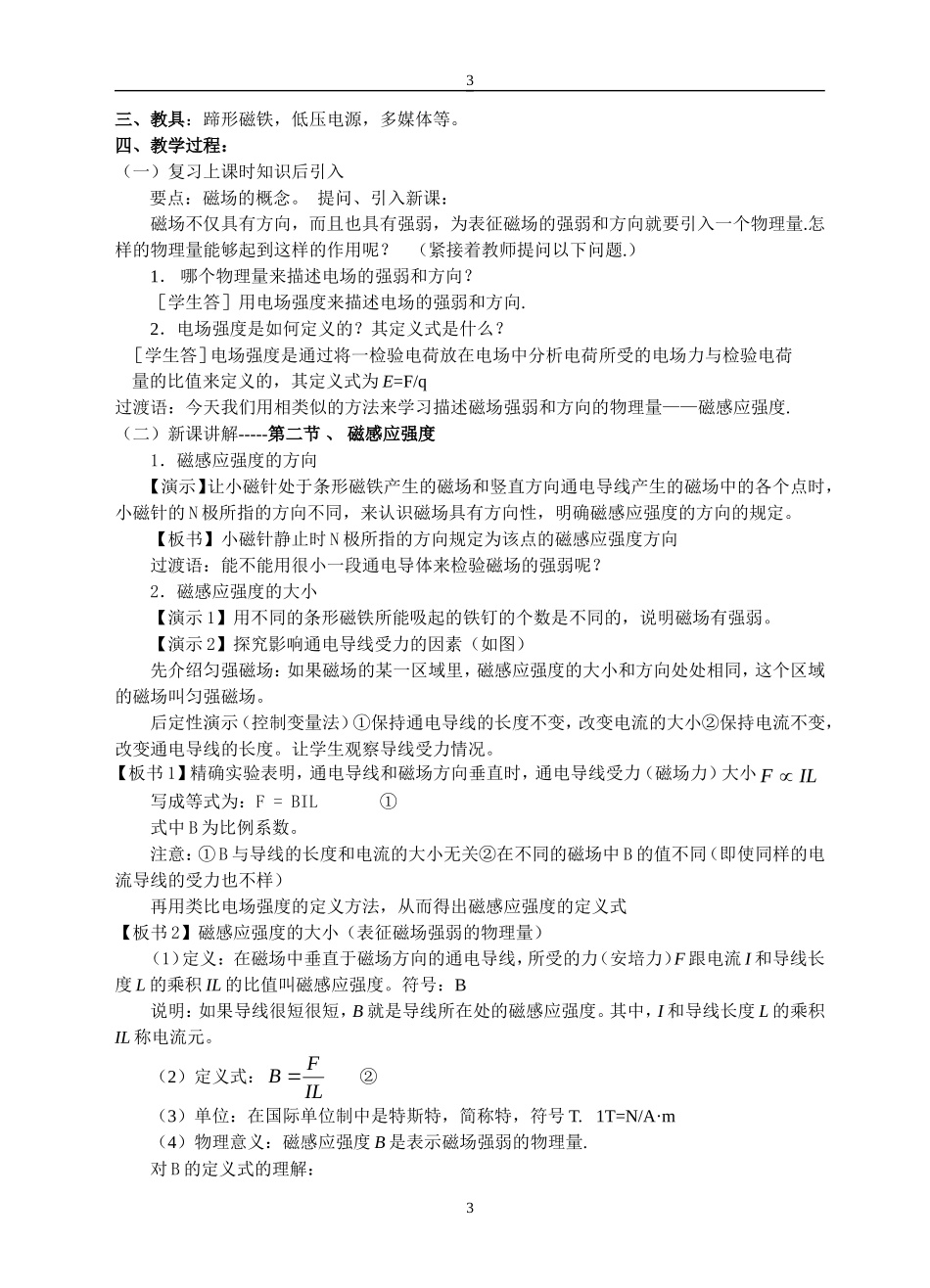 高中物理：第三章磁场教案人教版选修3-1_第3页